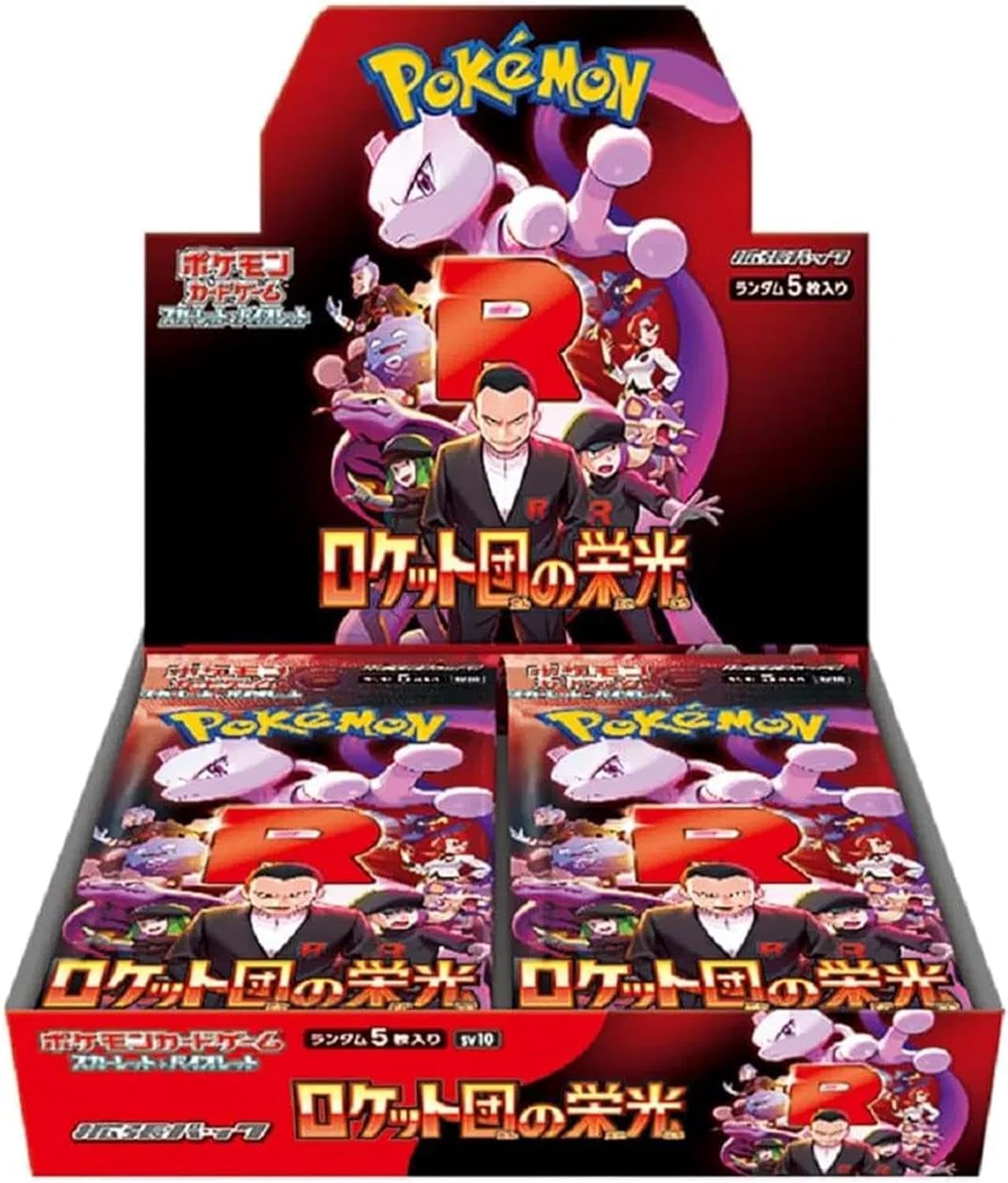 ロケット団の栄光の買取商品画像