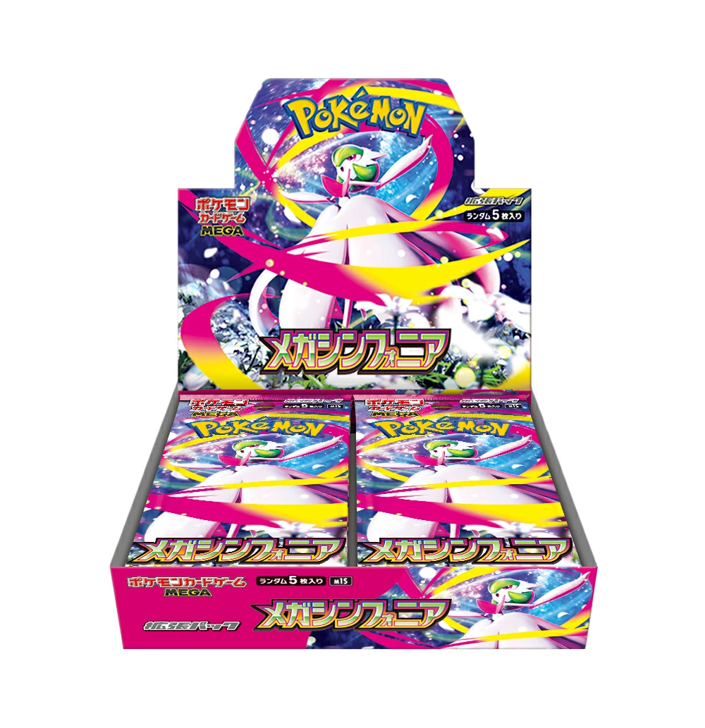 メガシンフォニアの買取商品画像