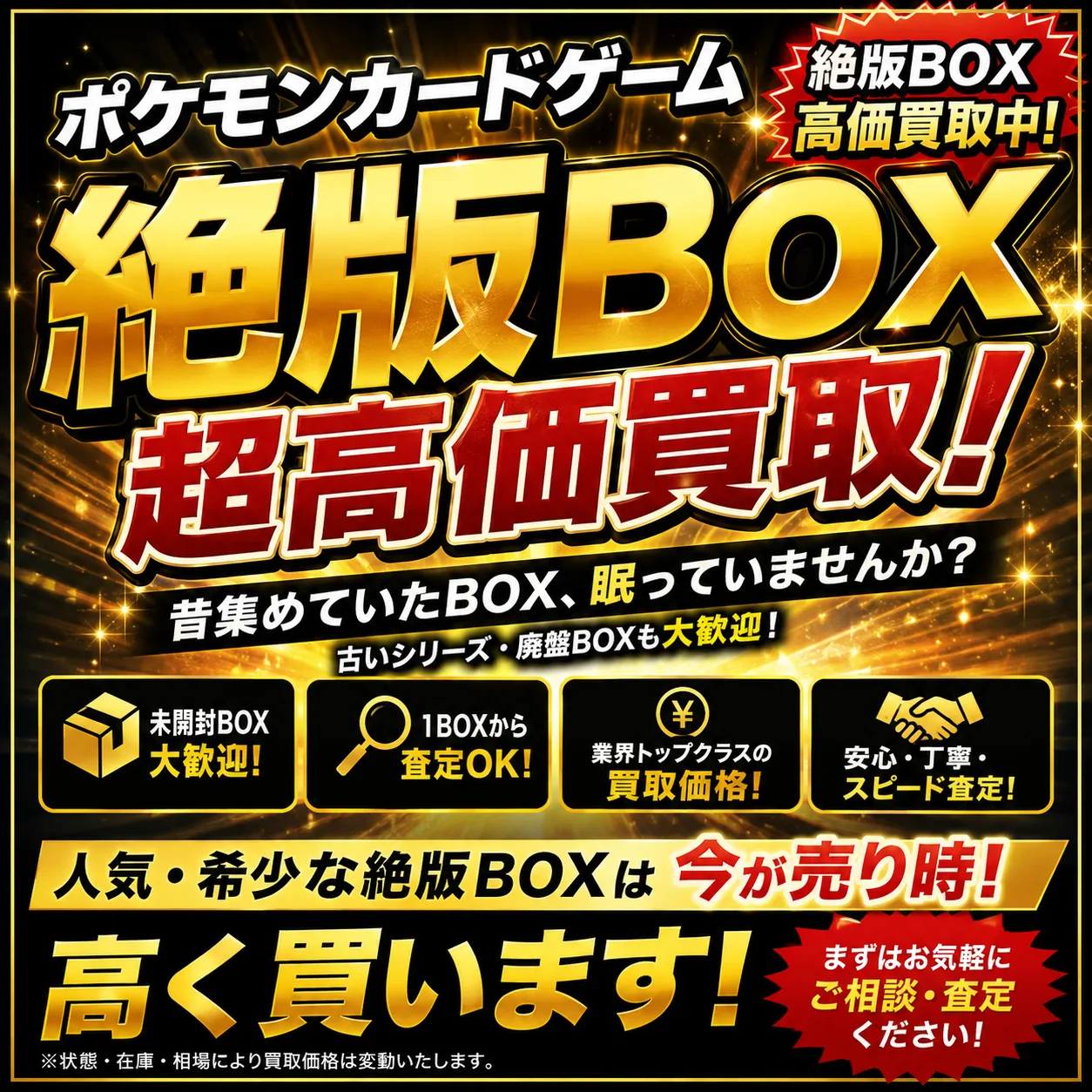 旧裏～絶版BOXお問合せの買取商品画像
